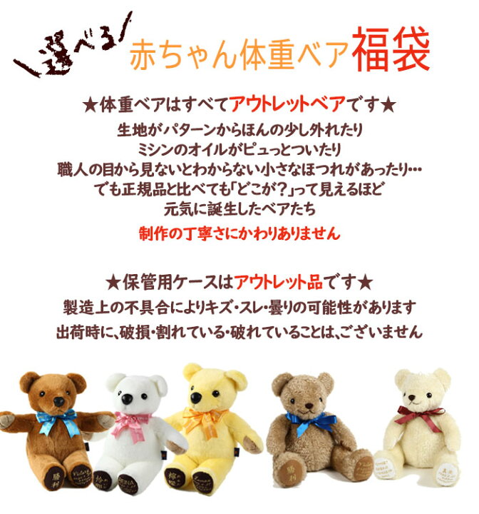 楽天市場 新春初売り 赤ちゃん 体重ベア 福袋 お祝い ギフト セット 出産祝い 1歳 2歳 3歳 歳 誕生日 成人 プレゼント テディベア 孫 初孫 成人式 名入れ 名前入り メッセージ ひな祭り 雛祭りひな人形 雛人形 お祝い 人形 体重 ぬいぐるみ 22 ウェイトベア