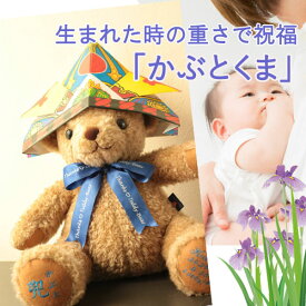【初節句お祝い】せっくま 福袋セット｜名入れ刺繍OK 赤ちゃん体重ベア｜兜くま ひなくま ケース付/ラッピング付【6点〜8点】端午の節句 子どもの日 出産祝い 1歳 誕生日 ギフト