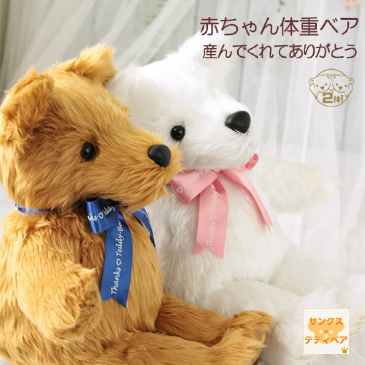 楽天市場 ゼクシィ掲載 赤ちゃん 体重ベア スタンダード 工場直売 アウトレット メープル シュガー 結婚 親 両親 プレゼント 結婚式 結婚祝い 披露宴 両親へ 贈呈品 入籍 体重 ぬいぐるみ 名入れ ウェルカムベア ウェディング ウェイトベア ウエイトドール 新郎新婦 2 楽天市場 ゼクシィ掲載 赤ちゃん 体重ベア スタンダード 工場直売 アウトレット メープル シュガー 結婚 親 両親 プレゼント 結婚式 結婚祝い 披露宴 両親へ 贈呈品 入籍 体重 ぬいぐるみ 名入れ ウェルカムベア ウェディング ウェイトベア ウエイトドール 新郎新婦 2