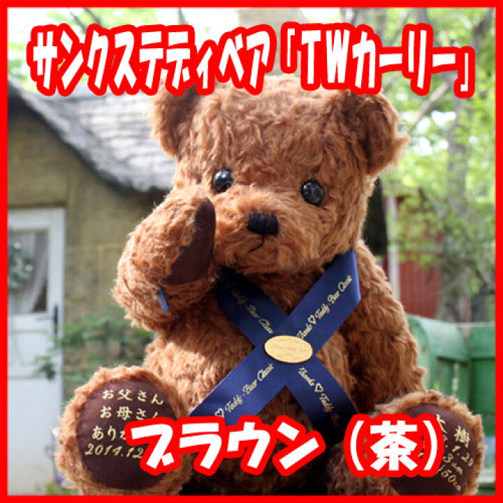 楽天市場 赤ちゃん 身長体重ベア Twカーリー クリスマスプレゼント 身長 体重 ウェイト テディベア ベア ドール 人形 ファースト ハーフ 1歳誕生日 プレゼント 男の子 女の子 孫 初孫 ギフト クリスマス 出産内祝い 名入れ 名前入り ウェイトベア ギフト 赤ちゃん
