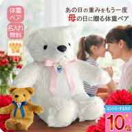 【P10倍※要エントリー】【母の日 早割※4/10 値上予定】アウトレット 体重ベア（ウェイトベア）｜メープ…