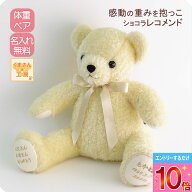 【P10倍※要エントリー】体重ベア刺繍込 ホワイト限定｜ショコラ レコメンド｜結婚式 両親贈呈 成人 出産…
