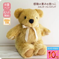 【P10倍※要エントリー】体重ベア刺繍込 茶（ベージュ）限定｜スタンダード レコメンド｜結婚式 両親贈呈…