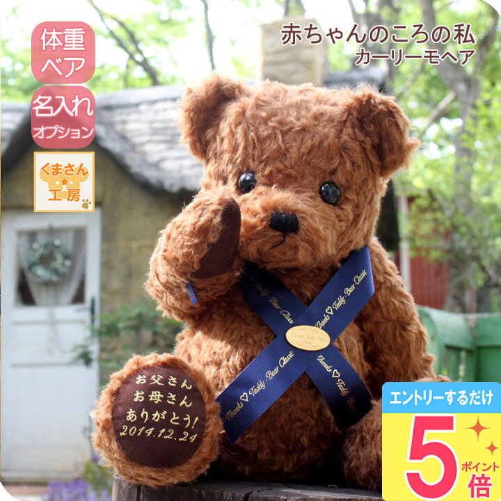 楽天市場】赤ちゃん 体重ベア [ カーリー モヘア ] 【エントリでP5倍  