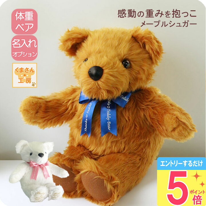 楽天市場】赤ちゃん体重ベア [ ウェイトベア スタンダード メプ シュ 