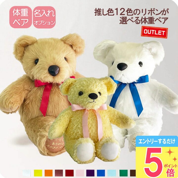 楽天市場】赤ちゃん体重ベア [ ウェイトベア 推し色リボン ベーシック 