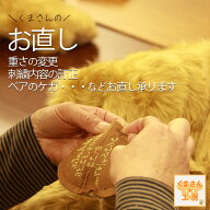 体重ベア ウェイトベア「お直し（修理）」（1体分） オリジナル お気に入り