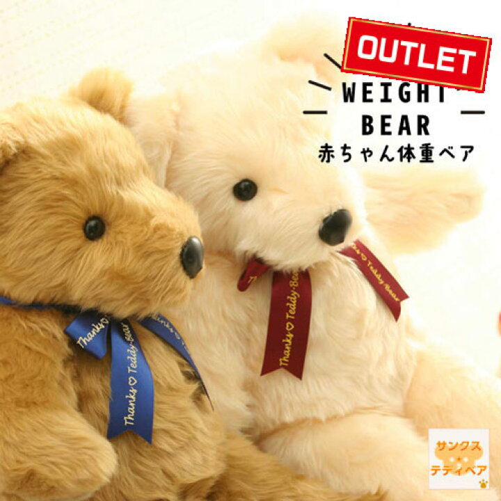 楽天市場 結婚式 マストアイテム 赤ちゃん体重ベア ウェイトベア ウエイトドール ベーシック 両親 プレゼント 結婚式 両親へのプレゼント カワイイ ウェルカムベア ウェディングベア ウエディング ブライダル 結婚祝い 名前 名入れ テディベア ぬいぐるみ 2体セット