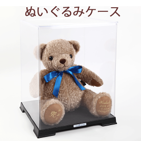 [ぬいぐるみ収納ケース] クリア ディスプレイ コレクション 収納 透明 クリア 人形 ドール テディベア 体重ベア ウェイトベア 保管ケース 専用ケース B品