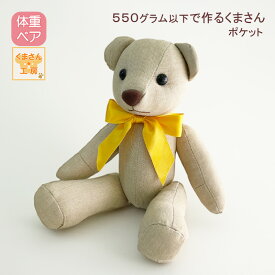 体重ベア リトル [ウェイトベア ポケット] 550グラム以下 体重くまさん 体重ベア