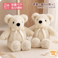 【7月予約 残りわずか】体重ベア刺繍込 2体セット カラー限定｜スタンダード レコメンド アイボリー（白…