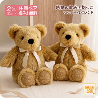 【SALE｜6/11(木)1:59まで】体重ベア刺繍込 2体セット ベージュ（茶）限定｜スタンダード レコメンド｜結…