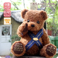 【在庫限り・販売終了】体重ベア カーリーモヘア 希少生地 ウェイトベア 出生体重 ぬいぐるみ 名入れ ギ…