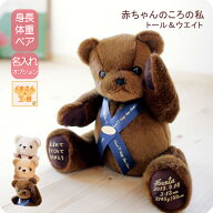 身長体重ベア [トール＆ウェイト TW] 結婚式 両親贈呈品 誕生時の身長(Tall)と体重(Weight)でオーダーで…