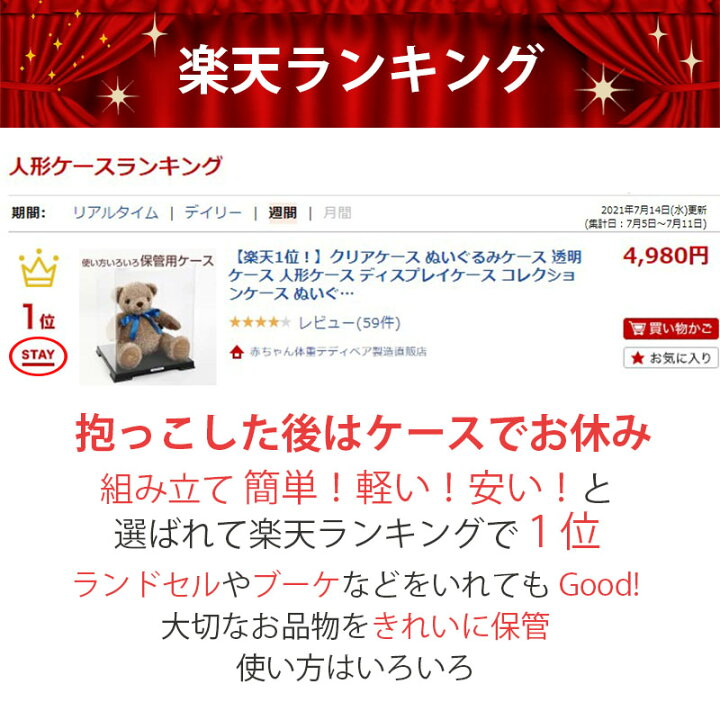 楽天市場 人形ケース 楽天1位 クリアケース ぬいぐるみケース 透明ケース ディスプレイケース コレクションケース ぬいぐるみ プラスチック 透明 クリア 収納 ディスプレイ コレクション 人形 ドール 体重ベア ウェイトベア ウエイトドール ブーケ 保管 単品 ケース