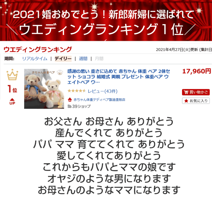楽天市場 期間限定 半額 楽天スーパーsale 赤ちゃん 体重ベア 2体セット ショコラ 結婚式 両親 プレゼント ウェイトベア ウエルカムベア ウェディングベア ブライダル ウエディング 披露宴 贈呈品 記念品 入籍祝い 結婚祝い 名入れ 名前入り おしゃれ テディベア