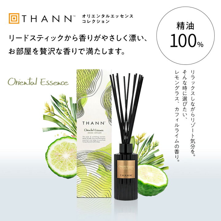 楽天市場】【THANN/タン 公式】アロマディフューザー OE 150ml 