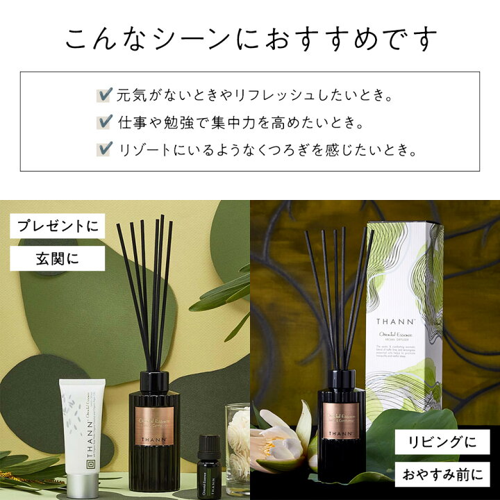 楽天市場】【THANN/タン 公式】アロマディフューザー OE 150ml 