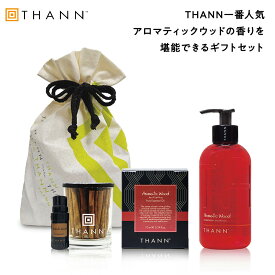 【THANN/タン 公式】ベストセリングセットAW《アロマティックウッド》エッセンシャルオイル シャワージェル　ボディウォッシュ ルームフレグランス アロマ ディフューザー 長持ち タイ お洒落 リゾート ギフト 5000円 プレゼント メンズ バレンタイン ホワイトデー