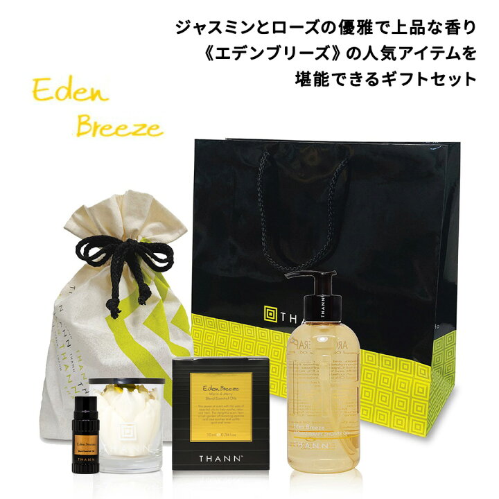 楽天市場】【THANN/タン 公式】ベストセリングセット AW OE EB 巾着 