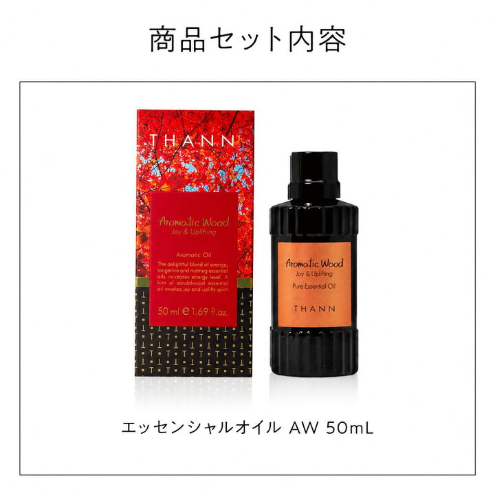 楽天市場】【THANN/タン 公式】エッセンシャルオイル AW 50mL 《アロマ 