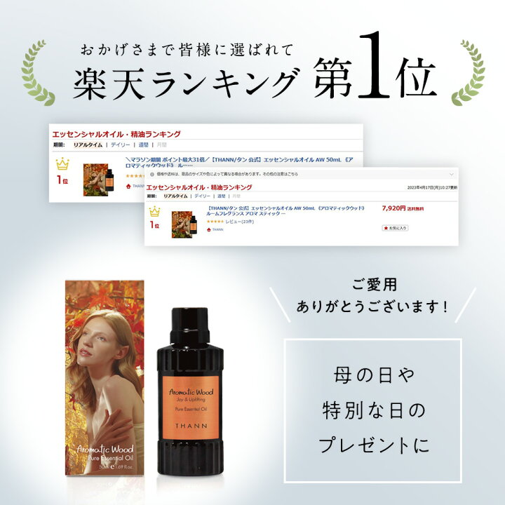 楽天市場】【THANN/タン 公式】エッセンシャルオイル AW 50mL 《アロマ 