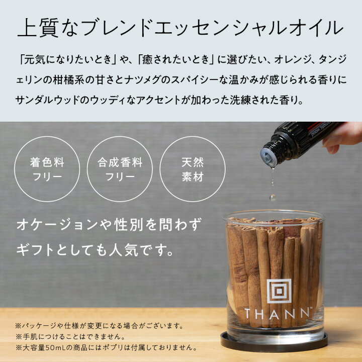楽天市場】【THANN/タン 公式】エッセンシャルオイル AW 50mL 《アロマ 