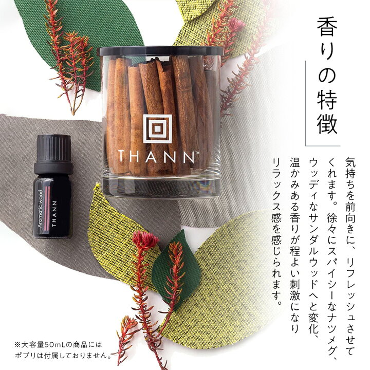 楽天市場】【THANN/タン 公式】エッセンシャルオイル AW 50mL 《アロマ 