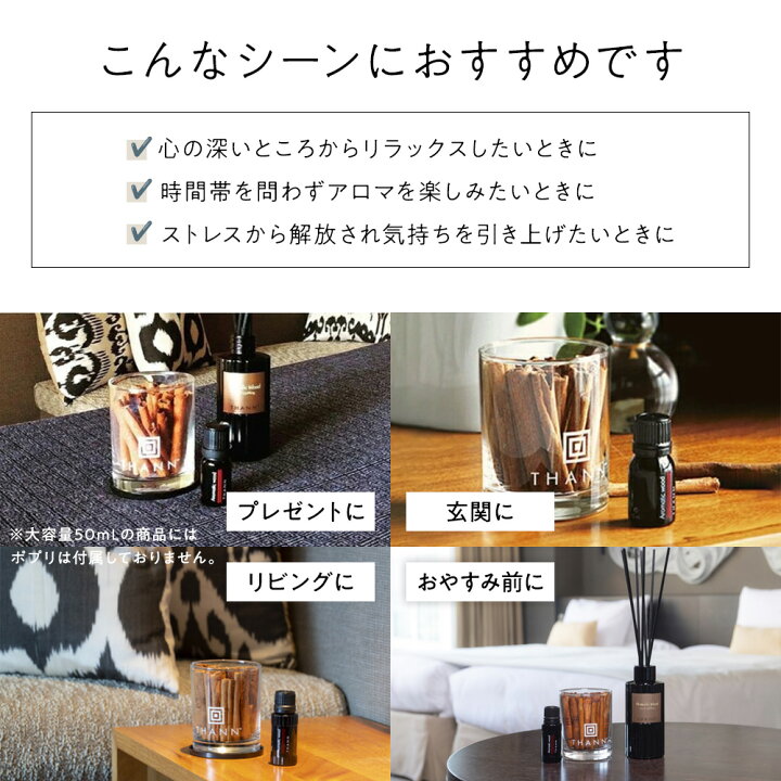 楽天市場】【THANN/タン 公式】エッセンシャルオイル AW 50mL 《アロマ 