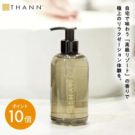 ＼タイフェア限定400円OFFクーポン有／【THANN/タン 公式】ハンドウォッシュ AW《アロマティックウッド》｜タイ ナチュラルスキンケア ハンドソープ 精油 保湿 乾燥 お洒落 おしゃれ 潤う ホテルライク ホテル 人気 高級 プレゼント 誕生日 お中元 暑中お見舞い ギフト