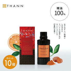 ＼7/19-20限定 ポイント10倍／【高評価4.7以上】【THANN/タン 公式】エッセンシャルオイル AW 50ml 《アロマティックウッド》 ルームフレグランス アロマ ディフューザー 天然 精油 オイル オレンジ タンジェリン ナツメグ サンダルウッド ホテルライク ギフト