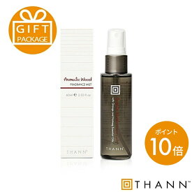 ＼タイフェア限定400円OFFクーポン有／【THANN/タン 公式】フレグランスミスト AW《アロマティックウッド》60ml ギフト 巾着ショッパー付き タイ オーガニック アロマ フレグランス ミスト 香水 ルームフレグランス お洒落 高級 リゾート プレゼント お返し 母の日 女性
