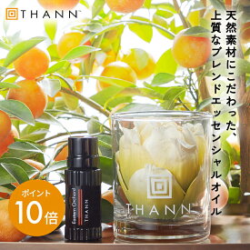 ＼11/9-10限定 ポイント10倍／【THANN/タン 公式】エッセンシャルオイル EO 10mL《イースタンオーチャード》 ルームフレグランス アロマ スティック リード アロマディフューザー ポプリ インテリアフレグランス 水なし 長持ち プレゼント 誕生日 母の日