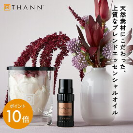 ＼タイフェア限定400円OFFクーポン有／【THANN/タン 公式】エッセンシャルオイル EG 10mL《アールグレイインフュージョン》ルームフレグランス アロマ スティック リード アロマディフューザー ポプリ インテリアフレグランス 水なし 長持ち プレゼント 誕生日 ギフト