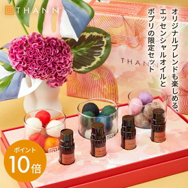 ＼タイフェア限定400円OFFクーポン有／【THANN 公式】＜数量限定＞Four Seasons エッセンシャルオイルセット