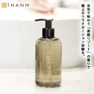 【THANN/タン 公式】ハンドウォッシュ AW《アロマティックウッド》タイ ナチュラルスキンケア ハンドソー…