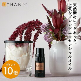 ＼9/4-11限定 ポイント10倍／【THANN/タン 公式】エッセンシャルオイル EG 10ml《アールグレイインフュージョン》ルームフレグランス アロマ ディフューザー オイル おしゃれ 水なし タイ ポプリ 天然 精油 オレンジ クラリセージ ラベンダー カルダモン 高級感 ギフト