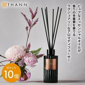 ＼9/4-11限定 ポイント10倍／【高評価4.7以上】【THANN/タン 公式】アロマディフューザー EG 150ml《アールグレイインフュージョン》ルームフレグランス アロマ スティック リード ディフューザー プレゼント ギフト フレグランス おしゃれ アールグレイ オレンジ