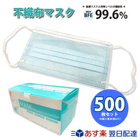 即納　不織布　マスク　1箱50枚　500枚セット 10箱　青　ブルー　3層構造　使い捨て　飛沫対策　ウイルス