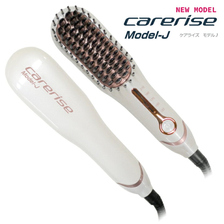 楽天市場 送料無料 ケアライズ モデルc モデルj ブラシアイロン ブラシ型ヘアアイロン Carerise コンパクト ミニアイロン カールアイロン ストレートアイロン 美髪 美容師 梅雨 寝ぐせ 敬老の日 クリスマス 母の日 妻 彼女 プレゼント Amavilla Quショップ 楽天市場店