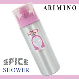 アリミノ スパイスシャワー　シャイニング 180ml/