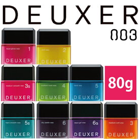 ナンバースリー デューサー ヘアワックス 80g×1個　　各種 1 2 3 4 5 3S 5S 6 6G からフリーチョイス no3　DEUXER