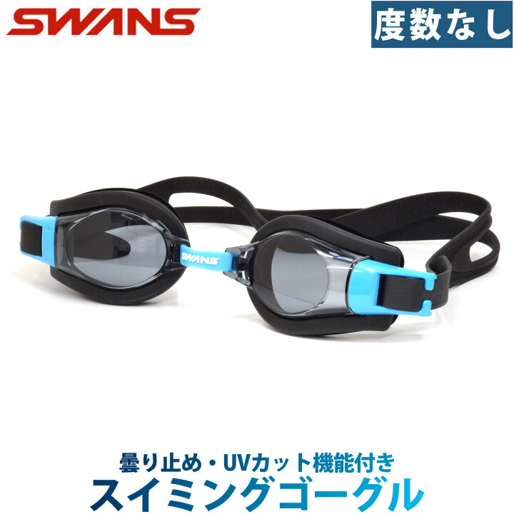 楽天市場】SWANS スイミングゴーグル スワンズスイミングゴーグル FO-1 