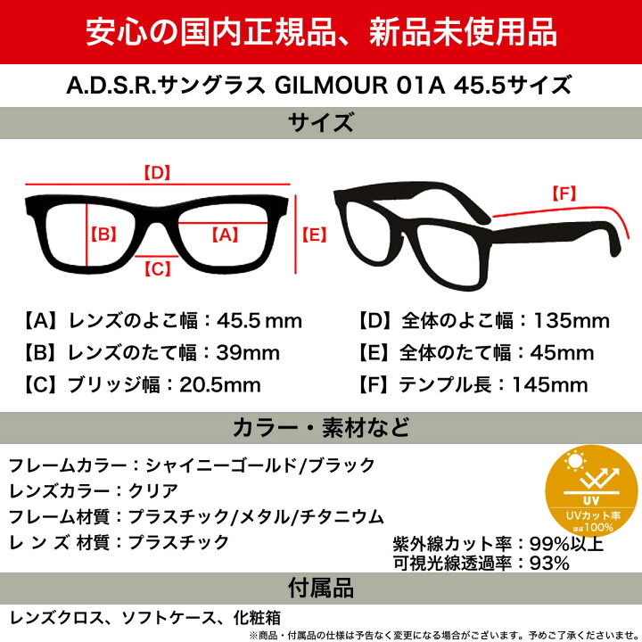 楽天市場】A.D.S.R. GILMOUR 01A 45.5サイズ 01/CL サングラス
