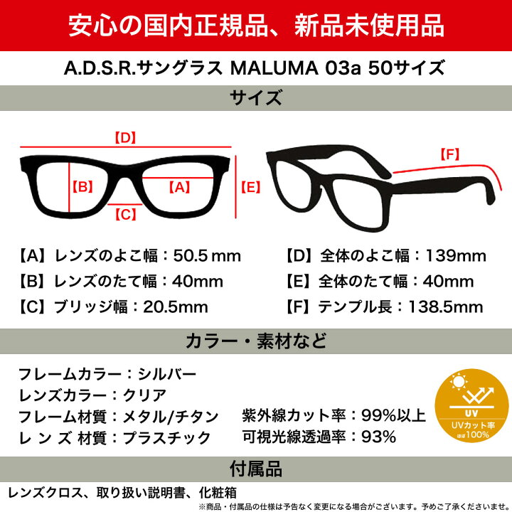 楽天市場】A.D.S.R. MALUMA 03A 50.5サイズ サングラス エーディー 