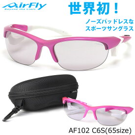 エアフライ AirFly サングラス AF102 C6S 65サイズ ミラー 特許取得 鼻パッドなし UVカット 軽い 曇らない マラソン ランニング アウトドア 登山 キャンプ メンズ レディース