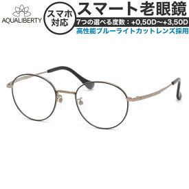 アクアリバティ スマート老眼鏡 +0.50～+3.50 非球面 紫外線カットブルーライトカット AQUALIBERTY AQ22500 GD 48サイズ 日本製 メイドインジャパン MADE IN JAPAN ベータチタン リーディンググラス あす楽対応 敬老の日 プレゼント シニアグラス 母の日 [OS]