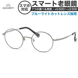 アクアリバティ スマート老眼鏡・シニアグラス AQ22507 NV 47 ブルーライトカット AQUALIBERTY 丸メガネ まるめがね チタニウム 日本製 メイドインジャパン [OS]