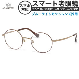 アクアリバティ スマート老眼鏡・シニアグラス AQ22507 WI 47 ブルーライトカット AQUALIBERTY 丸メガネ まるめがね チタニウム 軽い 日本製 メイドインジャパン [OS]