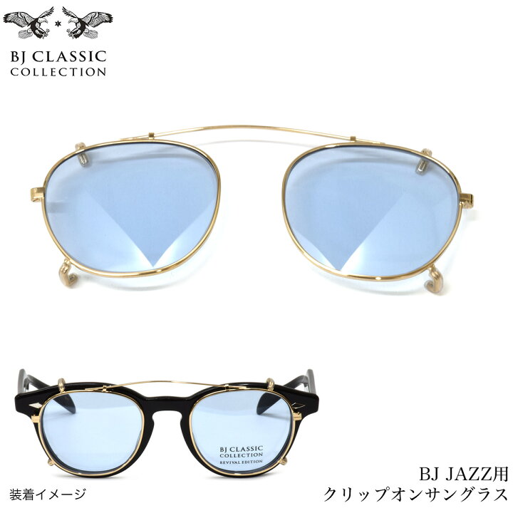 楽天市場】BJ CLASSIC COLLECTION C-JAZZ 1LBL 46 サングラス BJ  